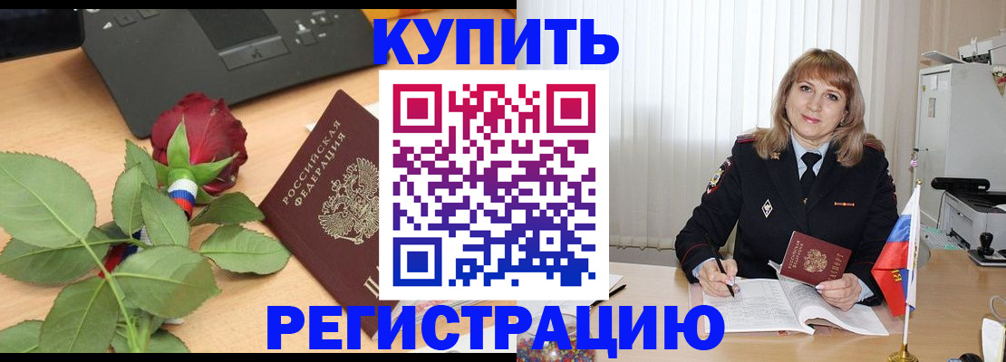 временная прописка в Троицке