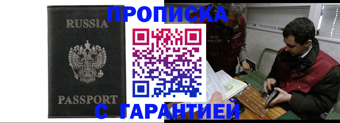 временная регистрация для школы в Троицке