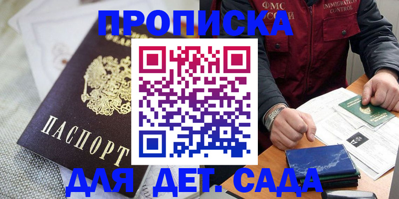 прописка для работы в Троицке