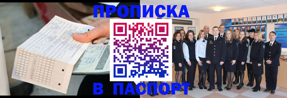 прописка от собственника в Троицке