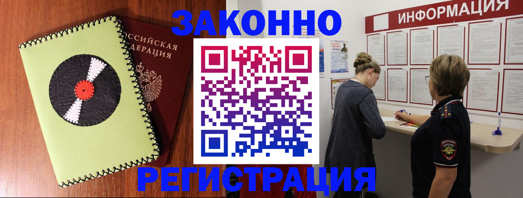 временная регистрация для всех в Троицке